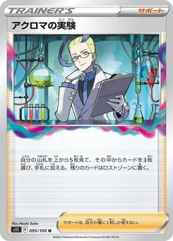 Pokémon-Karte Colress's Experiment 095/000