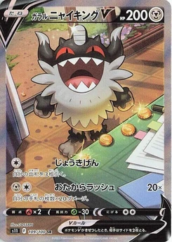 Pokémon-Karte Galarian Perrserker V 109/000