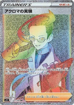 Pokémon-Karte Colress's Experiment 121/000