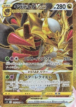 Pokémon-Karte Giratina VSTAR 125/000