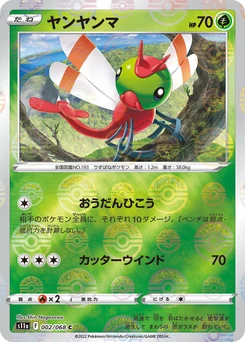 Pokémon-Karte Yanma (Poke Ball Pattern) 002/000