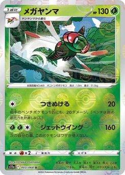 Pokémon-Karte Yanmega (Poke Ball Pattern) 003/000