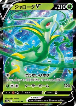Pokémon-Karte Serperior V 005/000