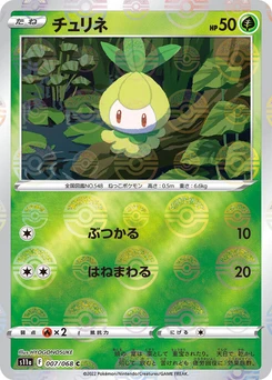 Pokémon-Karte Petilil (Poke Ball Pattern) 007/000