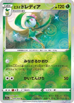 Pokémon-Karte Hisuian Lilligant (Poke Ball Pattern) 008/000