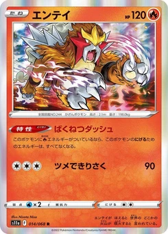 Pokémon-Karte Entei 014/000