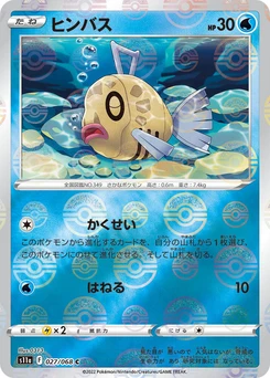 Pokémon-Karte Feebas (Poke Ball Pattern) 027/000