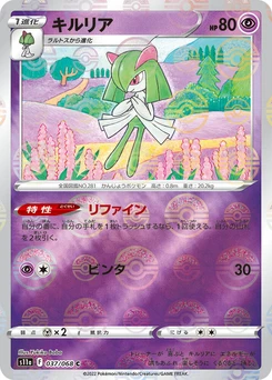 Pokémon-Karte Kirlia (Poke Ball Pattern) 037/000