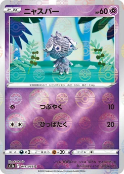 Pokémon-Karte Espurr (Poke Ball Pattern) 041/000