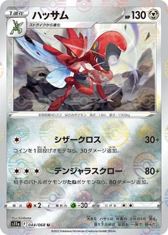 Pokémon-Karte Scizor (Poke Ball Pattern) 044/000