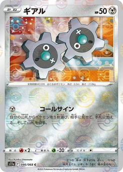 Pokémon-Karte Klink (Poke Ball Pattern) 046/000