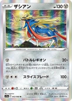 Pokémon-Karte Zacian 052/000