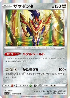 Pokémon-Karte Zamazenta 053/000
