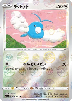 Pokémon-Karte Swablu (Poke Ball Pattern) 056/000