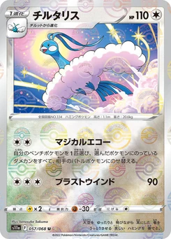 Pokémon-Karte Altaria - 057/068 (Poke Ball Pattern) 057/000