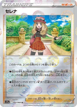 Pokémon-Karte Serena - 064/068 (Poke Ball Pattern) 064/000