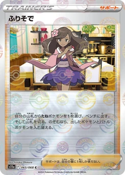Pokémon-Karte Furisode Girl - 065/068 (Poke Ball Pattern) 065/000