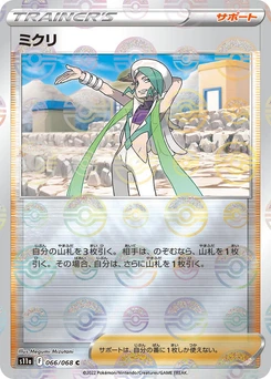Pokémon-Karte Wallace - 066/068 (Poke Ball Pattern) 066/000