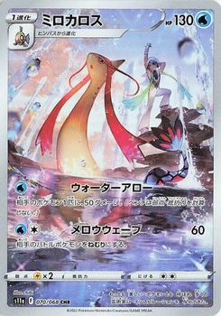 Pokémon-Karte Milotic 070/000