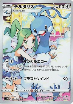Pokémon-Karte Altaria 074/000