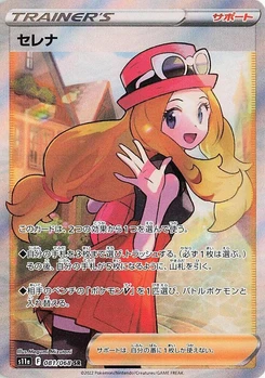 Pokémon-Karte Serena 081/000