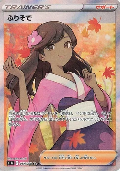 Pokémon-Karte Furisode Girl 082/000