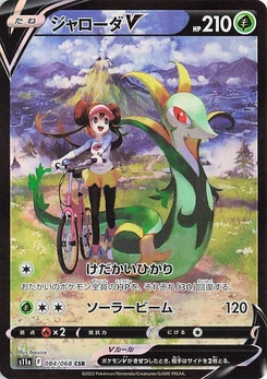 Pokémon-Karte Serperior V 084/000