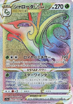 Pokémon-Karte Serperior VSTAR 086/000
