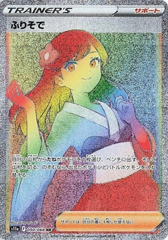 Pokémon-Karte Furisode Girl 090/000