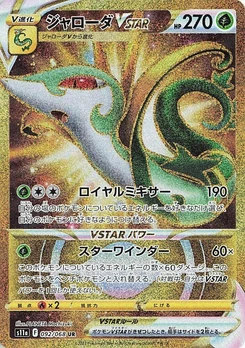Pokémon-Karte Serperior VSTAR 092/000