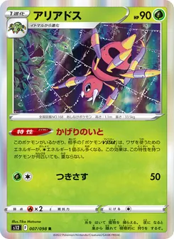 Pokémon-Karte Ariados 007/098