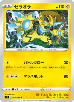 Pokémon-Karte Zeraora 032/098