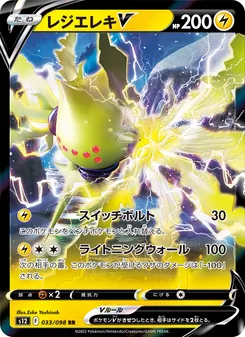 Pokémon-Karte Regieleki V 033/098