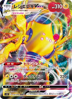 Pokémon-Karte Regieleki VMAX 034/098