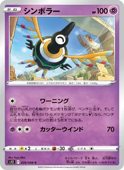 Pokémon-Karte Sigilyph 039/098