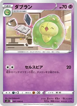 Pokémon-Karte Duosion 041/098