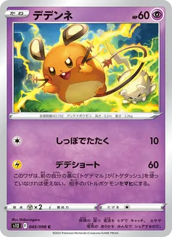 Pokémon-Karte Dedenne 045/098