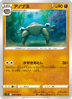 Pokémon-Karte Anorith 049/098