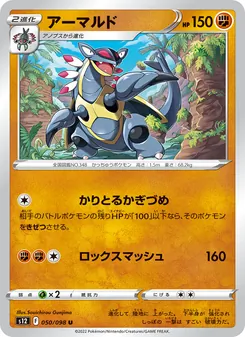 Pokémon-Karte Armaldo 050/098
