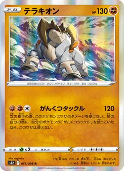 Pokémon-Karte Terrakion 051/098