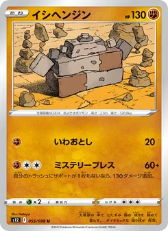 Pokémon-Karte Stonjourner 055/098