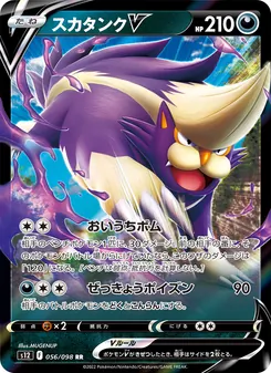 Pokémon-Karte Skuntank V 056/098