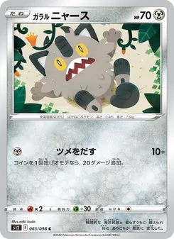 Pokémon-Karte Galarian Meowth 063/098