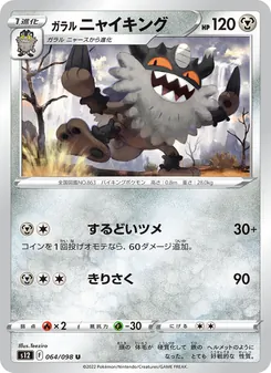Pokémon-Karte Galarian Perrserker 064/098