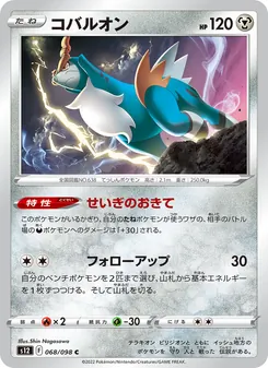 Pokémon-Karte Cobalion 068/098