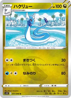 Pokémon-Karte Dragonair 071/098