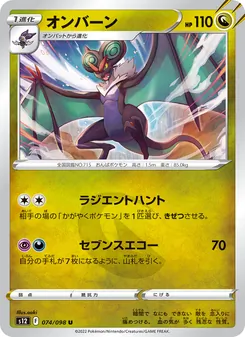 Pokémon-Karte Noivern 074/098