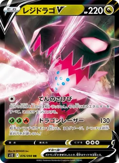 Pokémon-Karte Regidrago V 076/098