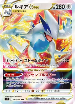 Pokémon-Karte Lugia VSTAR 080/098