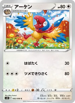 Pokémon-Karte Archen 082/098